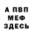 Меф мука seriousgranpa