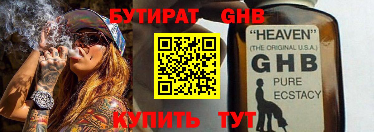 Бузулук  Бутират BDO 33%  Вход с VPN 