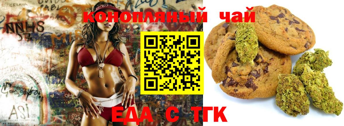 Печенье с ТГК конопля Бузулук