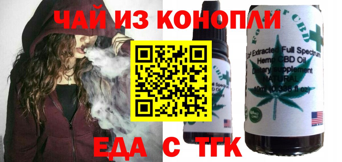 Бузулук  Еда ТГК конопля  Вход с VPN 