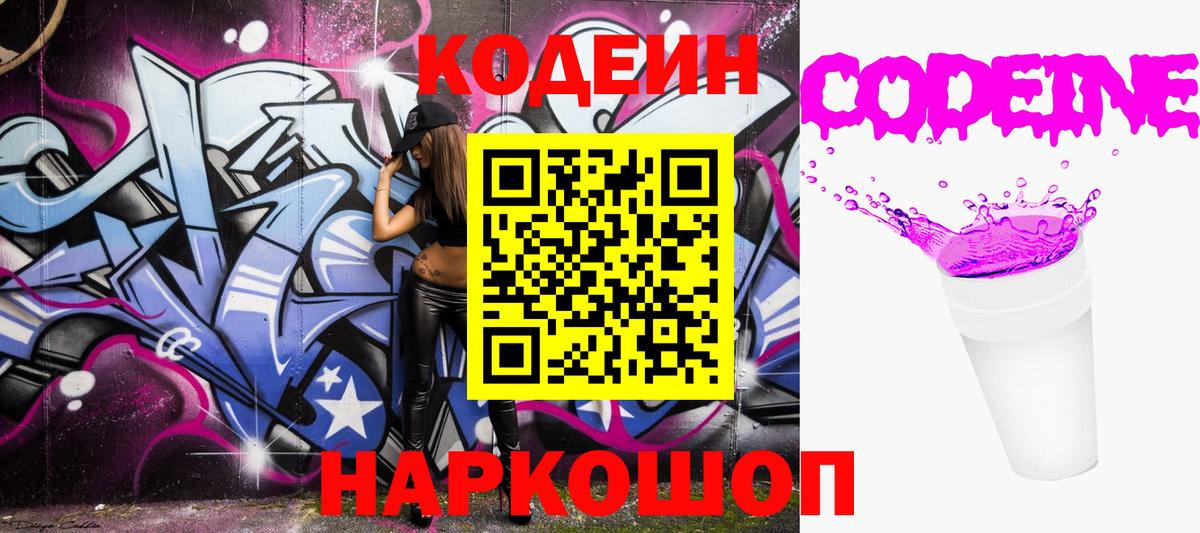 Бузулук  Кодеин напиток Lean (лин)  Кодеиновый сироп Lean Purple Drank  Вход с VPN 