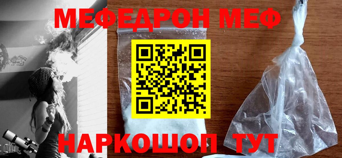 МЕФ кристаллы Бузулук