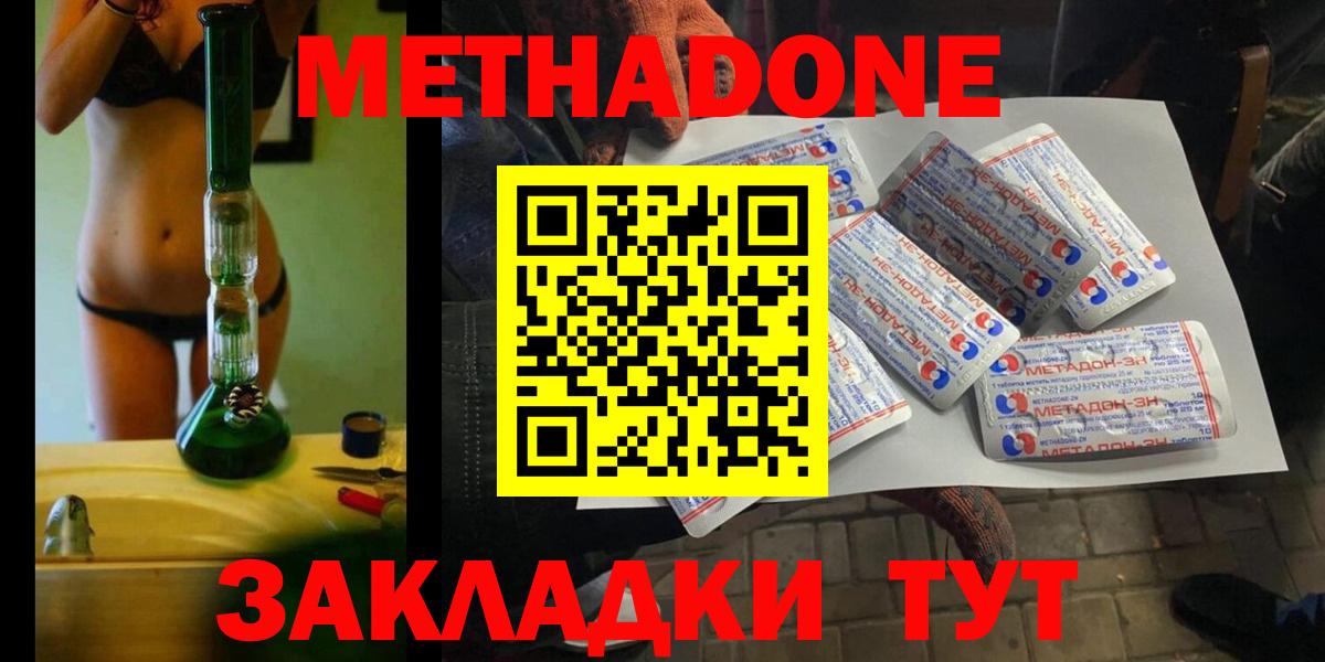 МЕТАДОН мёд Бузулук